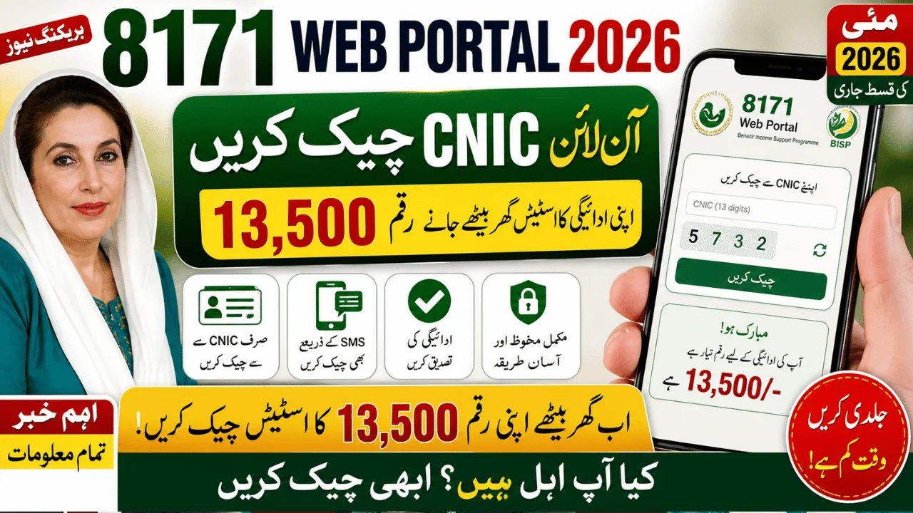 8171 Web Portal 2026 – CNIC Check Online for Rs. 13,500 Payment (Complete Guide)