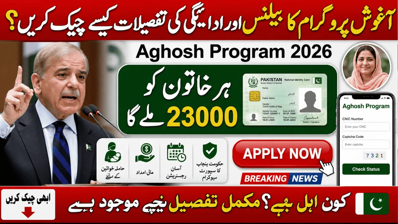 Aghosh Program Online Check Punjab by CNIC Login – Complete Guide 2026