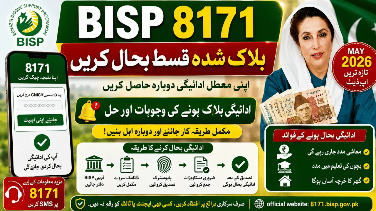 BISP 8171 Blocked Installment Reactivation May 2026 – Complete Guide to Restore Suspended Payments